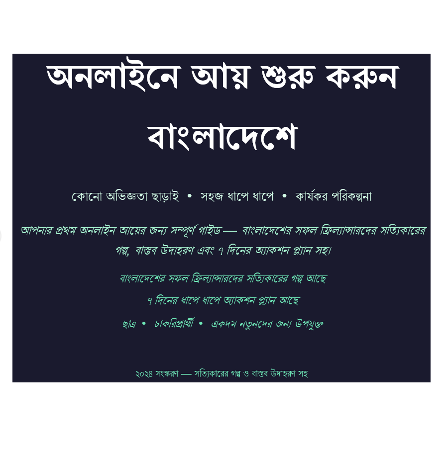 Screenshot of the Digital Income Guide: Bangladesh online earning roadmap by Nexura, showing key steps and strategies for digital income.