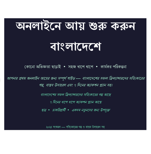 Screenshot of the Digital Income Guide: Bangladesh online earning roadmap by Nexura, showing key steps and strategies for digital income.